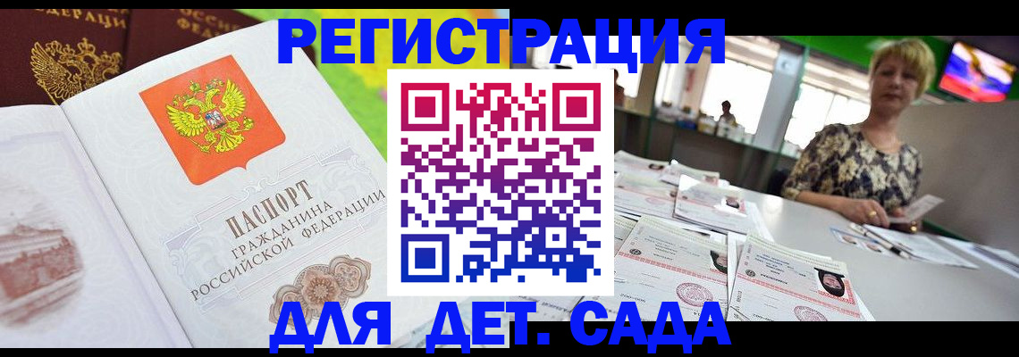 прописка ребенка в Порхове