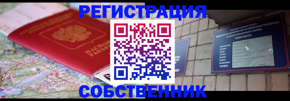 прописка от собственника в Порхове