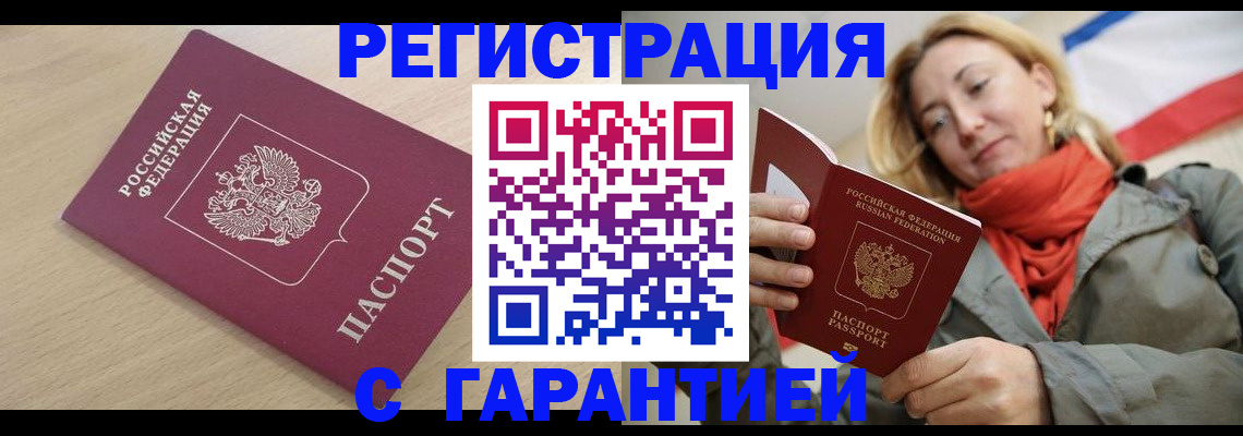 прописка регистрация в Порхове